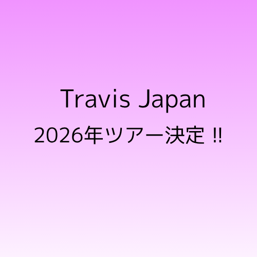 Travis Japan2026年ツアー決定について解説したアイキャッチ画像